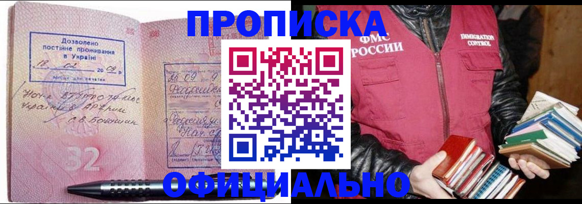 прописка законно в Железногорск-Илимском